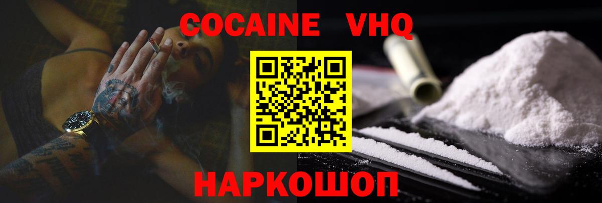 Кокаин 99% Дзержинск
