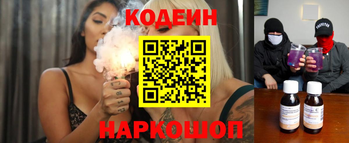 Кодеиновый сироп Lean Purple Drank Дзержинск