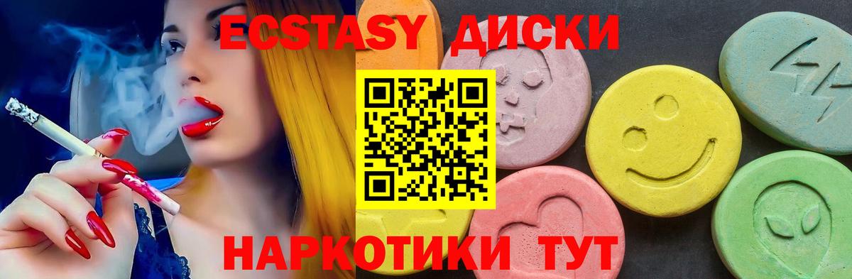 Экстази диски Дзержинск